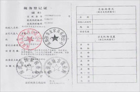 稅務登記證