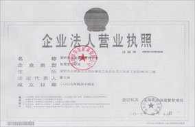 公司營業執照
